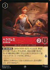 Hercules-YoungSavior-12-123JP.png
