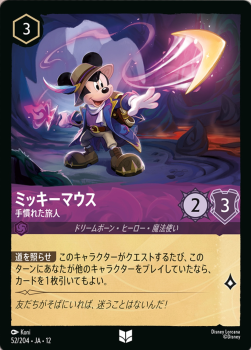 MickeyMouse-SeasonedTraveler-12-52JP.png