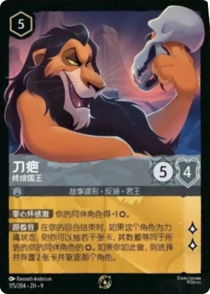 Scar-FinallyKing-9-175ZH.png