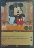 25/P1·ZH·1 Mickey Mouse - True Friend